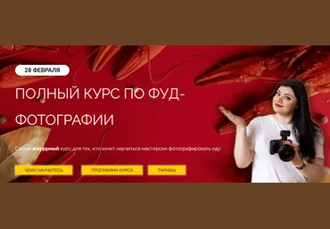 Julicosmo Самый жирный курс по фуд-фотографии 2021 слив