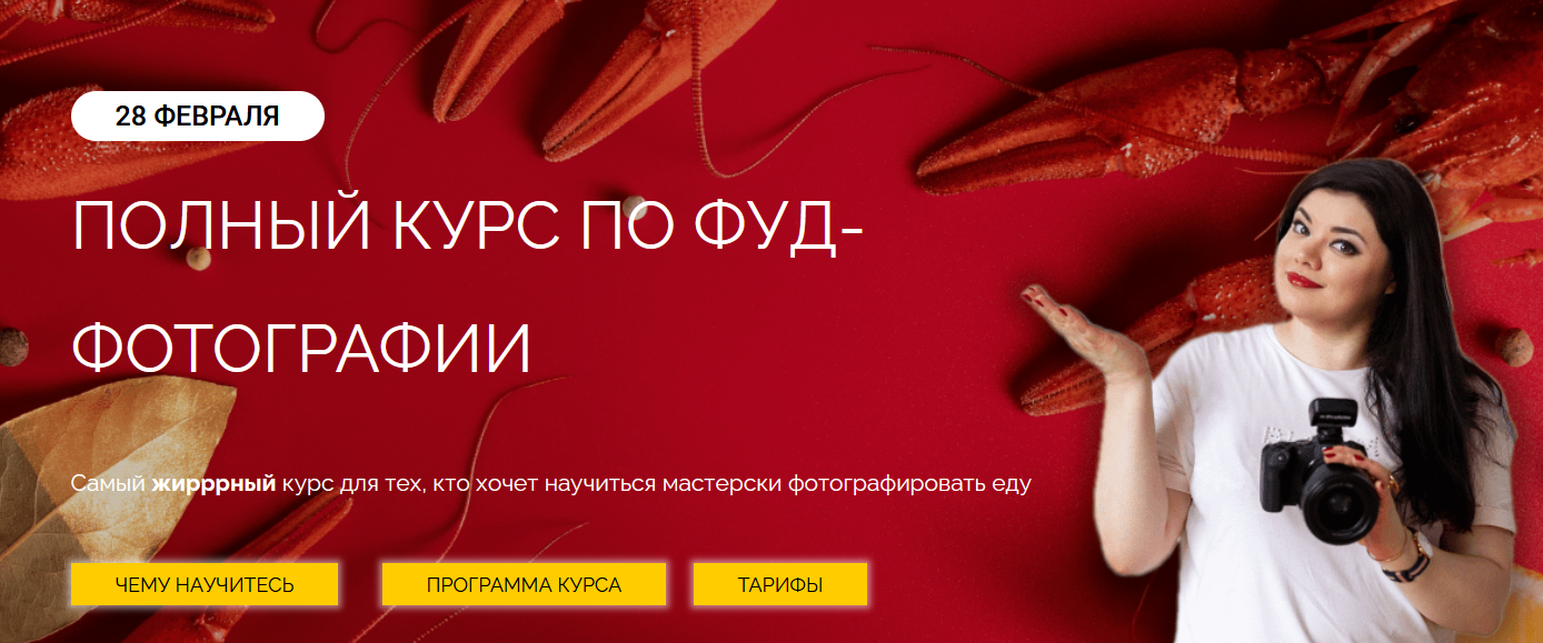 Julicosmo Самый жирный курс по фуд-фотографии 2021 слив курса