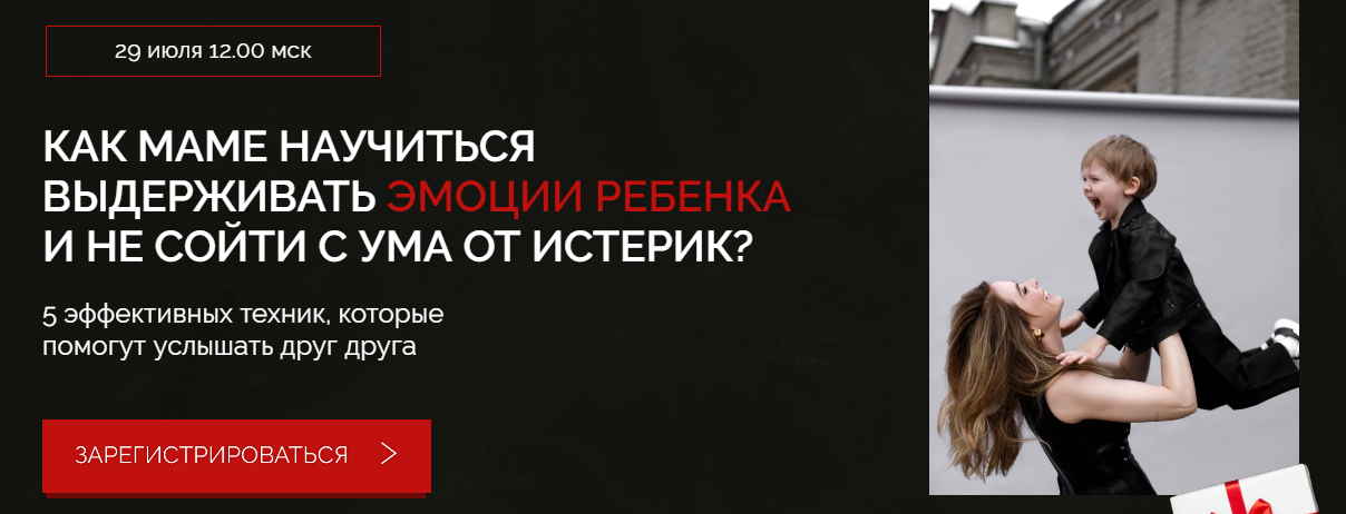 Марина Муравьева Вебинар «Как маме научиться выдерживать эмоции ребенка и не сойти с ума от истери слив курса