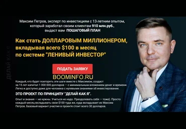Как стать ДОЛЛАРОВЫМ МИЛЛИОНЕРОМ, вкладывая всего $100 в месяц по системе ЛЕНИВЫЙ ИНВЕСТОР 2018 слив