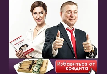 Жизнь без кредитов 1 - Белановский, Шевченко 2014 слив