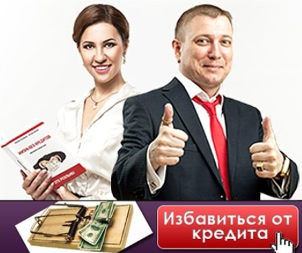 Жизнь без кредитов 1 - Белановский, Шевченко 2014 слив курса