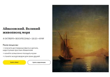 Алёна Репина Айвазовский. Великий живописец моря слив