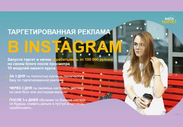ruslanfaridonov & olya_olya_run Таргетированная реклама в Instagram 2021 слив