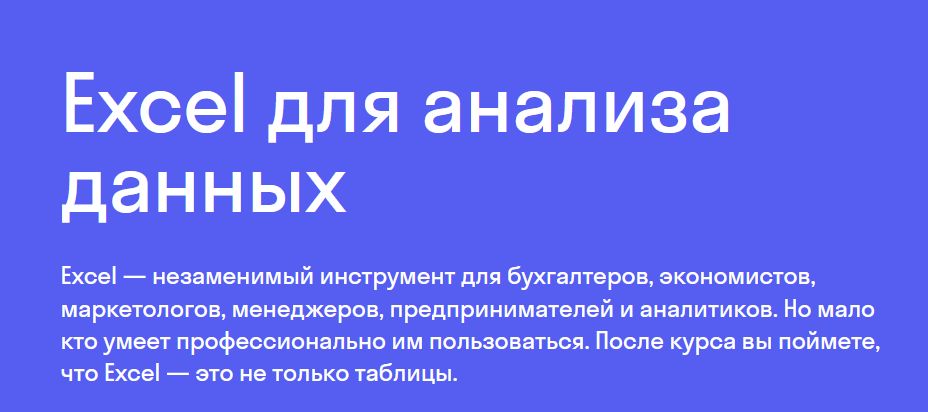 sky.pro skyeng Excel для анализа данных 2021 слив курса