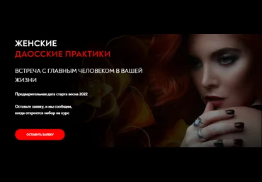 Светлана Олейник Женские даосский практики 2021 слив