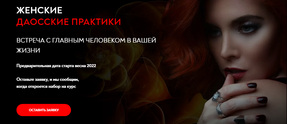 Светлана Олейник Женские даосский практики 2021 слив курса