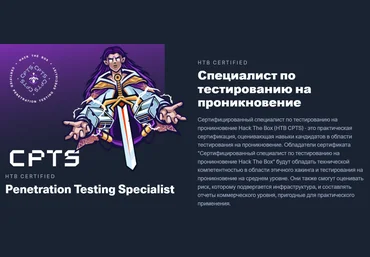 HTB Academy Сертифицированный специалист по тестированию на проникновение Hack The Box Часть 1 слив