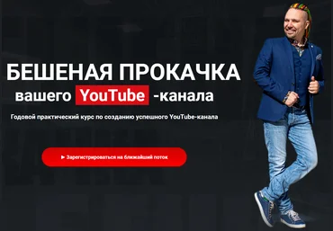 Bestyoutubers Максим Роговцев БЕШЕНАЯ ПРОКАЧКА  вашего  YouTube - канала 2020 слив