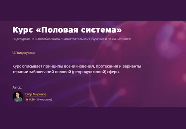Егор Миронов Половая система 2023 слив