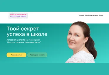 Ирина Мезенцева 4 уникальных пособия для детей 2022 слив