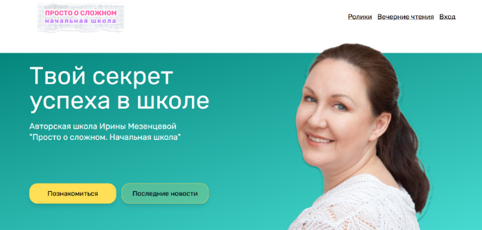 Ирина Мезенцева 4 уникальных пособия для детей 2022 слив курса