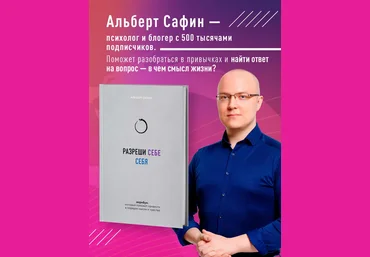 Альберт СафинРазреши себе себя. Воркбук, который поможет привести в порядок мысли и чувства 2024 слив
