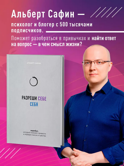 Альберт СафинРазреши себе себя. Воркбук, который поможет привести в порядок мысли и чувства 2024 слив курса