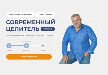 Александр Салогуб Современный целитель ступень 3 2024 слив