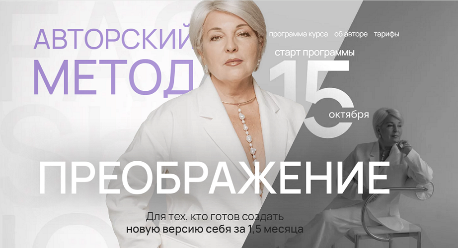 Ольга Крюкова Преображение 2025 слив курса