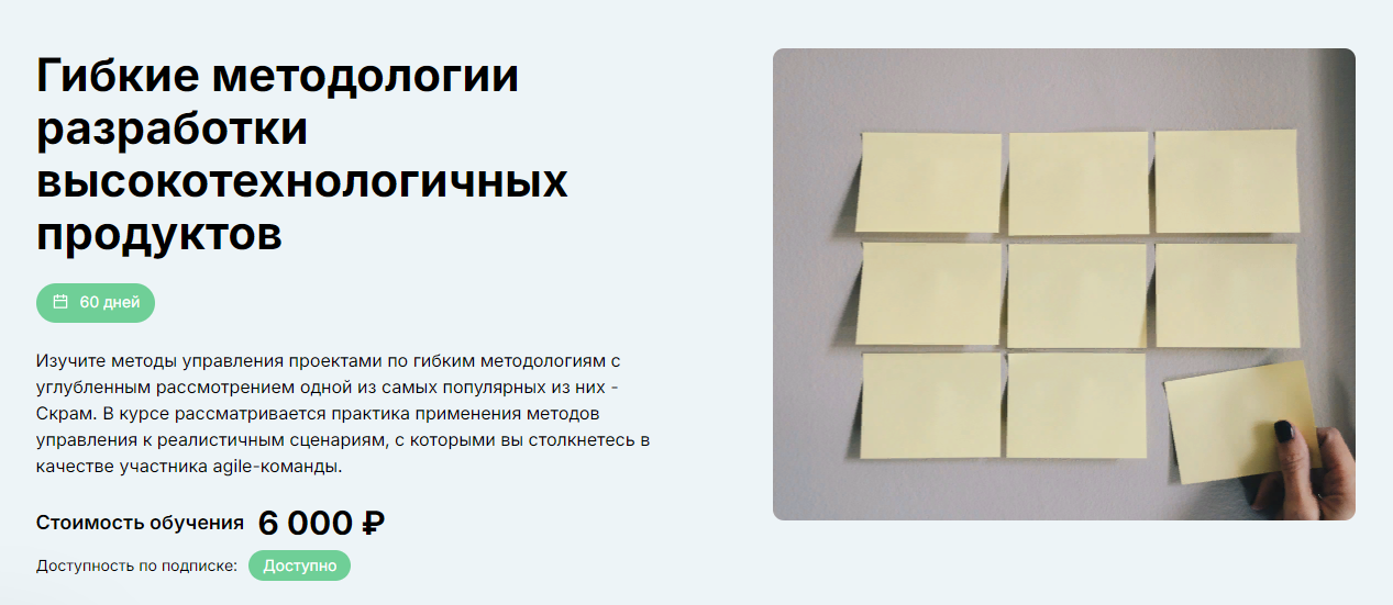еНано Дмитрий Мячин ― Гибкие методологии разработки высокотехнологичных продуктов 2024 слив курса