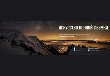 Мастер-класс Д. Шатрова - Искусство ночной съемки слив