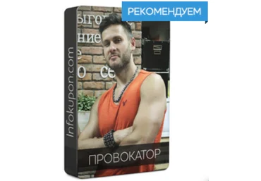 Александр Галевич Провокатор слив