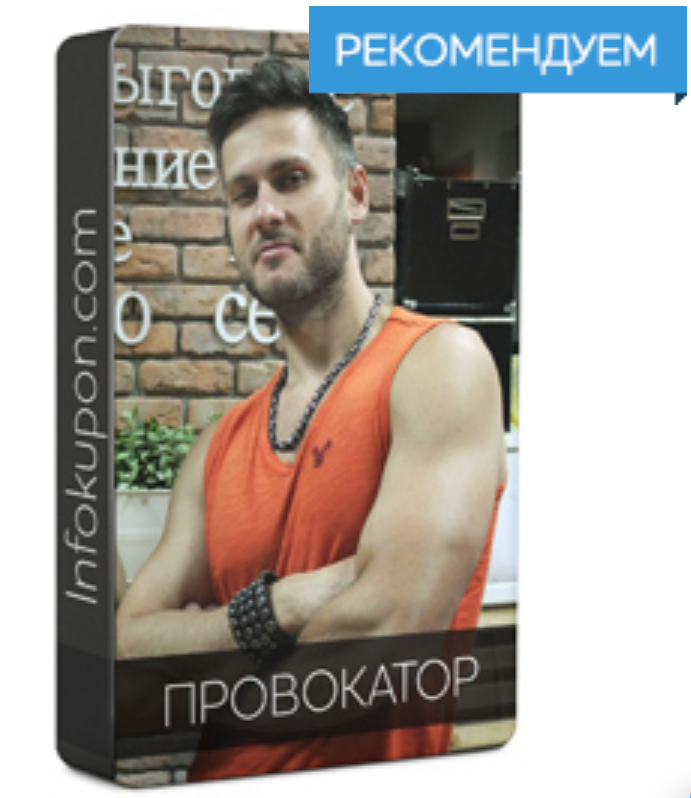 Александр Галевич Провокатор слив курса