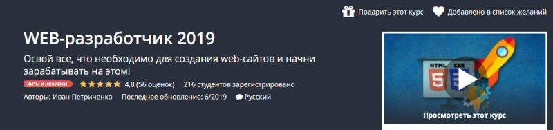 Иван Петриченко WEB-разработчик 2019 слив курса