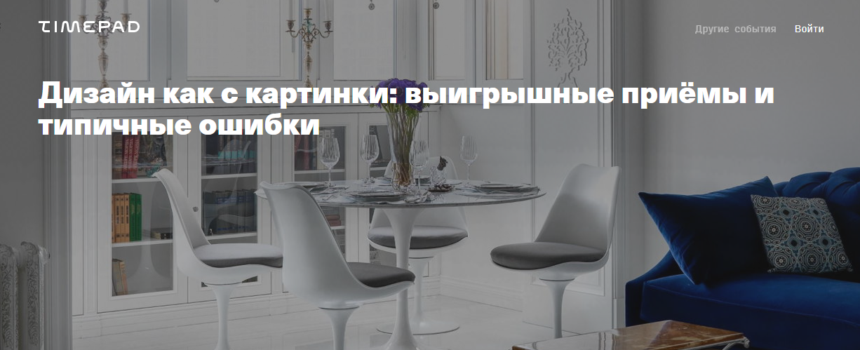 Ирина Киреева Archdialog Online Дизайн как с картинки: выигрышные приёмы и типичные ошибки 2021 слив курса