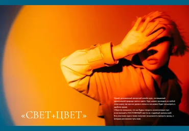 Polina Washington Курс Свет + Цвет 2021 слив