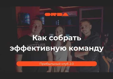 ORDA Прибыльный клуб 2.0 2023 слив
