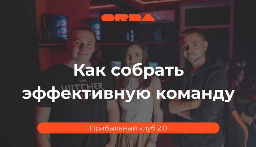 ORDA Прибыльный клуб 2.0 2023 слив курса