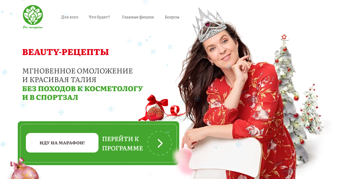 Academy Promolodost Наталья Баньяц - Beauty-рецепты 2023 слив курса
