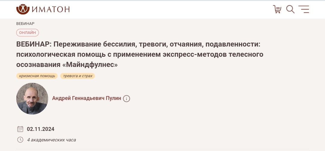 Иматон Андрей Пулин — Переживание бессилия, тревоги, отчаяния, подавленности: с применением экспре слив курса
