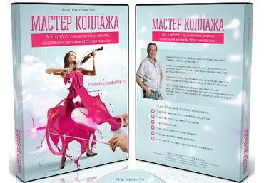 Мастер коллажа 2014 - Накрошаев Олег слив