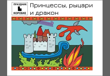 Принцессы, рыцари и дракон - Луговская 2016 слив