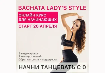 Екатерина Щербакова Bachata lady's style 2020 слив