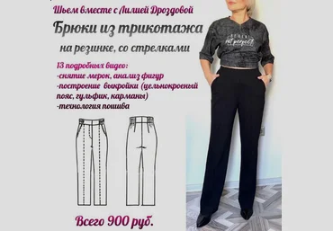 Лилия Дроздова Шитье Трикотажные брюки на резинке, со стрелками 2024 слив