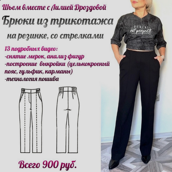 Лилия Дроздова Шитье Трикотажные брюки на резинке, со стрелками 2024 слив курса