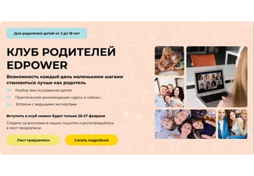 Полина Мальцева Клуб родителей Edpower. Декабрь 2024 скачать слив