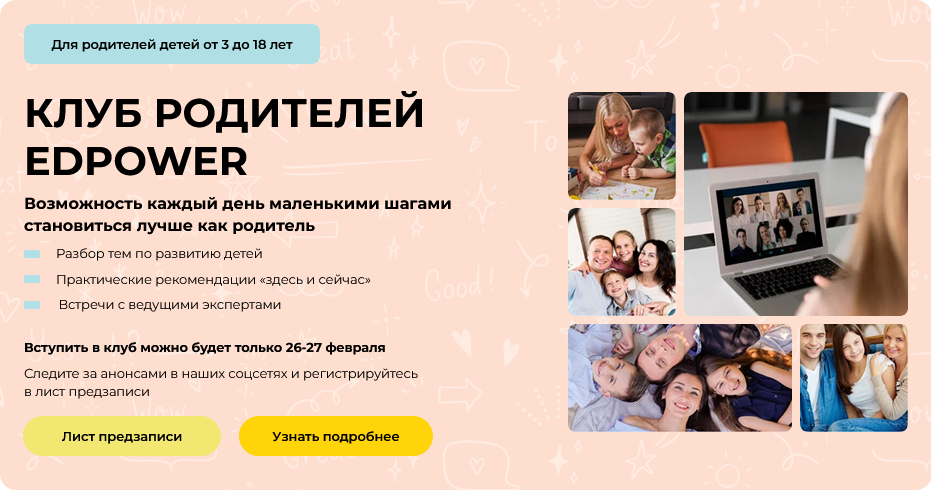 Полина Мальцева Клуб родителей Edpower. Декабрь 2024 слив курса