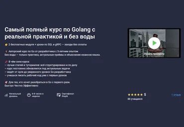 Stepik Леонид Ченский ― Go с нуля: выучи golang, напиши Telegram-бота и пройди собес 2025 скачать слив