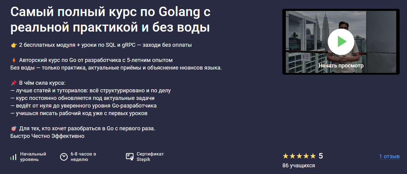 Stepik Леонид Ченский ― Go с нуля: выучи golang, напиши Telegram-бота и пройди собес 2025 слив курса