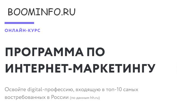 Нетология Интернет-маркетолог: от новичка до профи расширенная и обновленная версия 2018 года слив курса