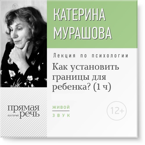 Как установить границы для ребенка? Мурашовa. слив курса