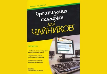 Организация складчин - инструкция для чайников слив