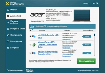 Auslogics Driver Updater v1.24.0.2 скачать слив