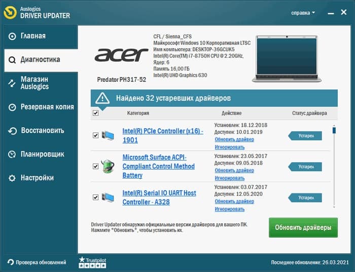 Auslogics Driver Updater v1.24.0.2 слив курса