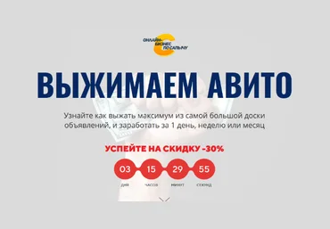Александр Юсупов Выжимаем Авито Сентябрь 2022 слив