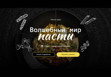 Мария Золина Кулинарная школа SensЕat Волшебный мир пасты 2023 слив