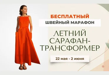 Лейсан Тухбатуллина Italiana School Шитье Летний сарафан-трансформер 2025 скачать слив