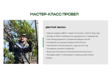 Умный Садовник Защита и здравоохранение растений от вредителей и болезней при помощи обрезки 2025 скачать слив