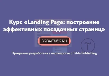 Нетология Landing Page: построение эффективных посадочных страниц скачать слив